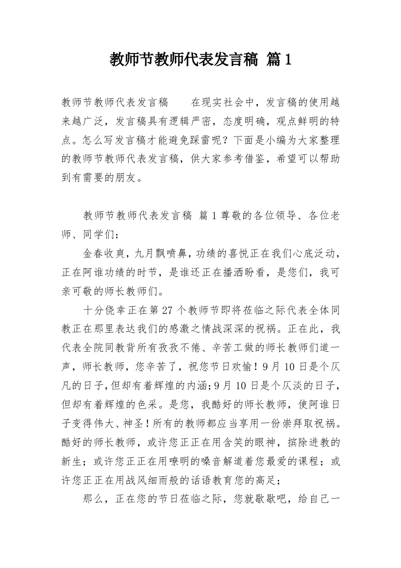 教师节教师代表发言稿