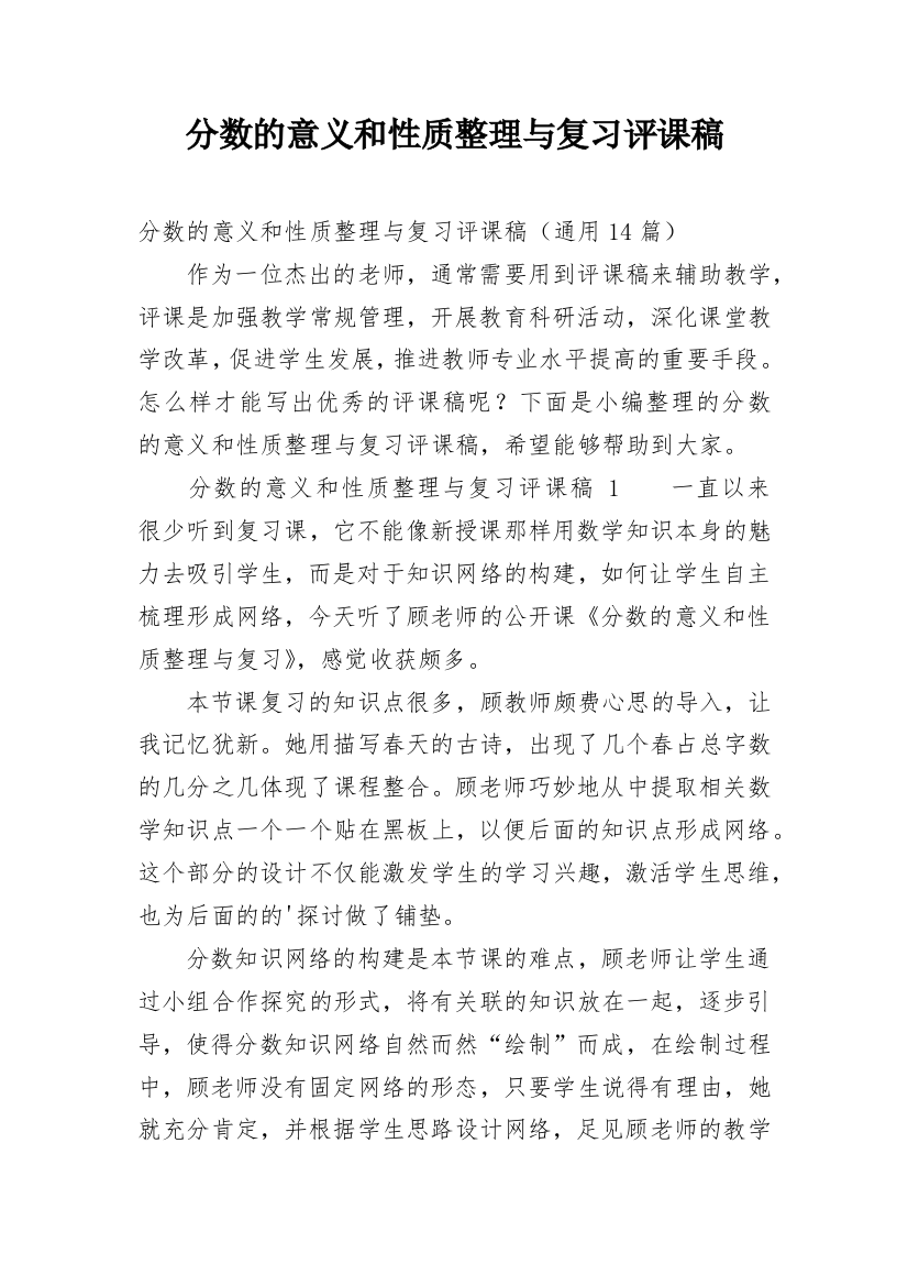 分数的意义和性质整理与复习评课稿