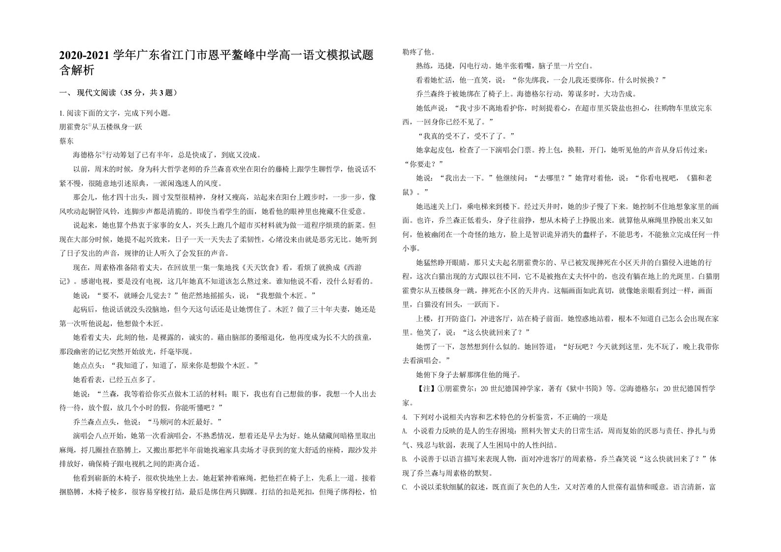 2020-2021学年广东省江门市恩平鳌峰中学高一语文模拟试题含解析