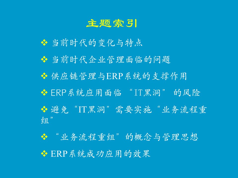 20业务流程管理BPM发展趋势管理的有效途径