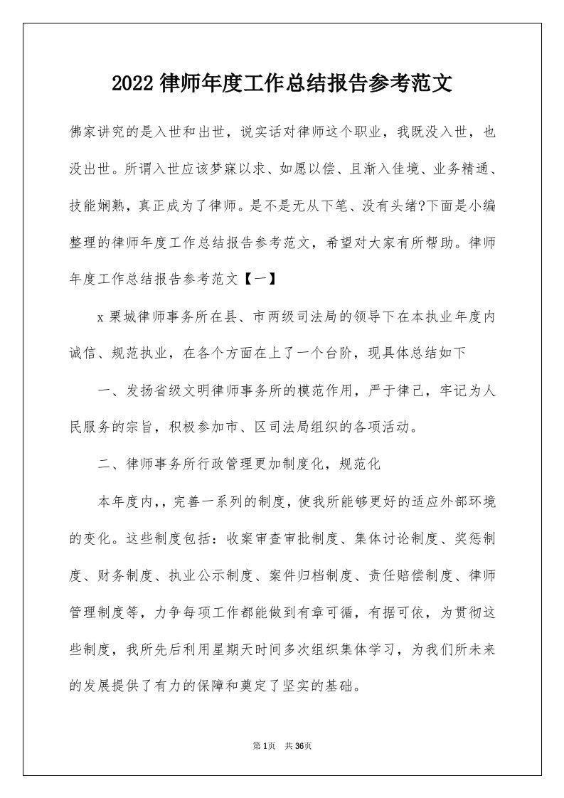 2022律师年度工作总结报告参考范文