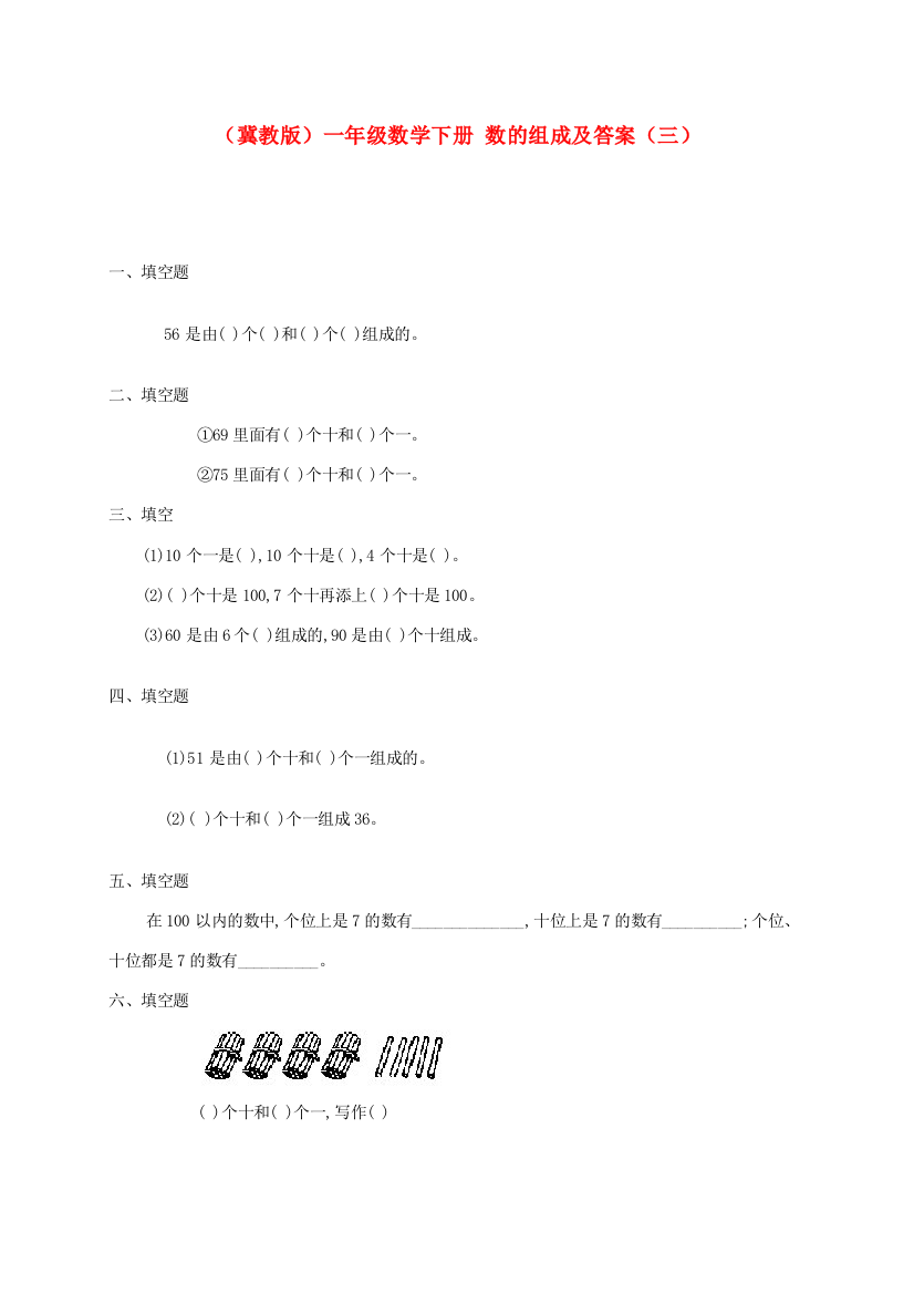 一年级数学下册