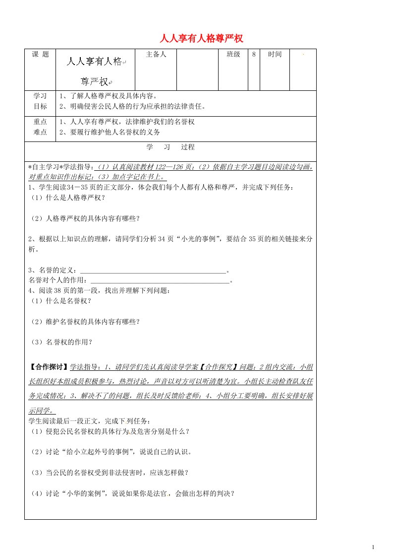 吉林省磐石市松山中学八年级政治下册《第二单元