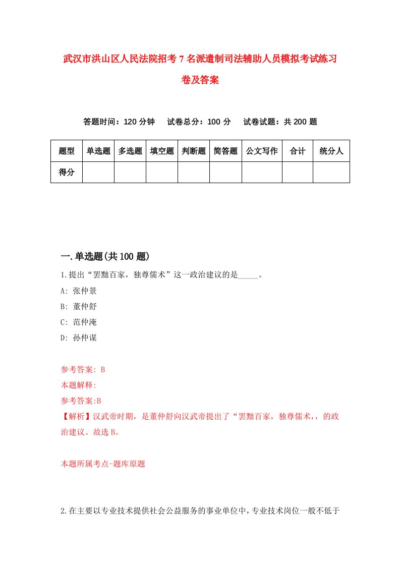 武汉市洪山区人民法院招考7名派遣制司法辅助人员模拟考试练习卷及答案第4期