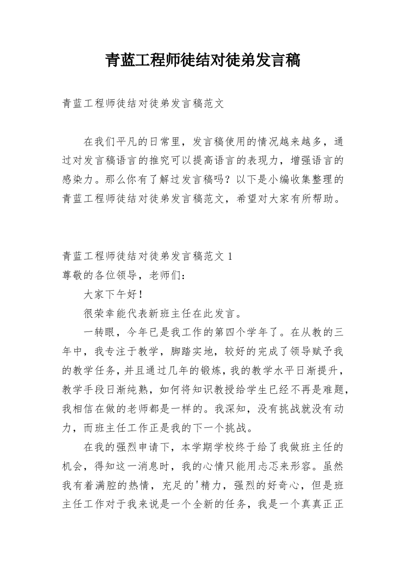 青蓝工程师徒结对徒弟发言稿_1