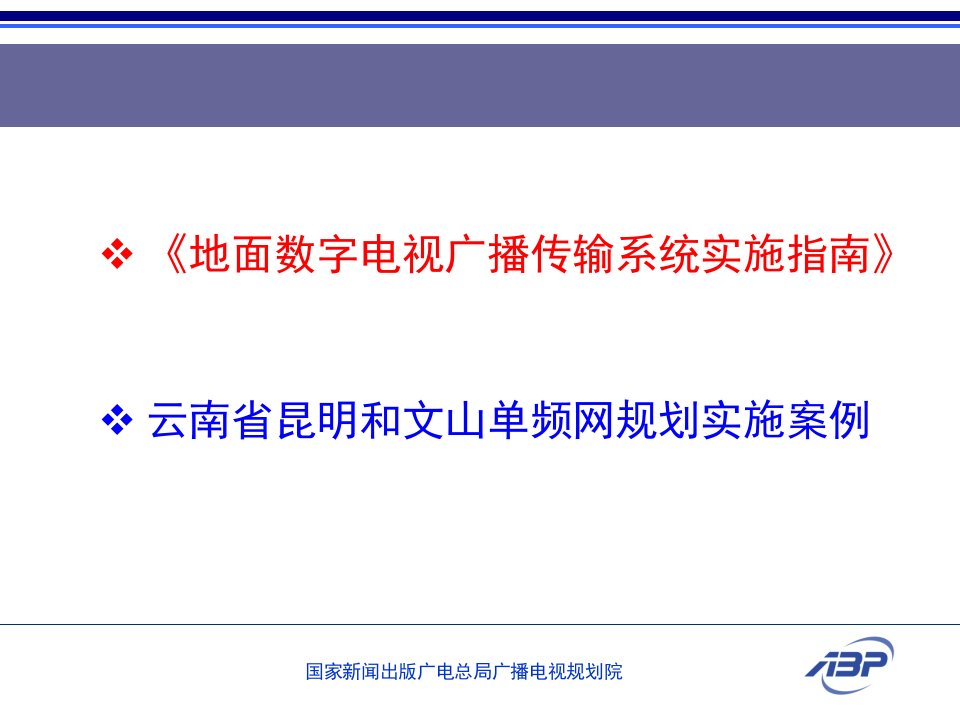 最新地面数字电视技术培训PPT课件