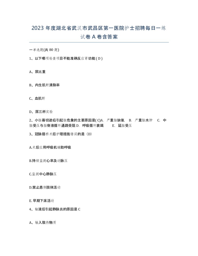 2023年度湖北省武汉市武昌区第一医院护士招聘每日一练试卷A卷含答案