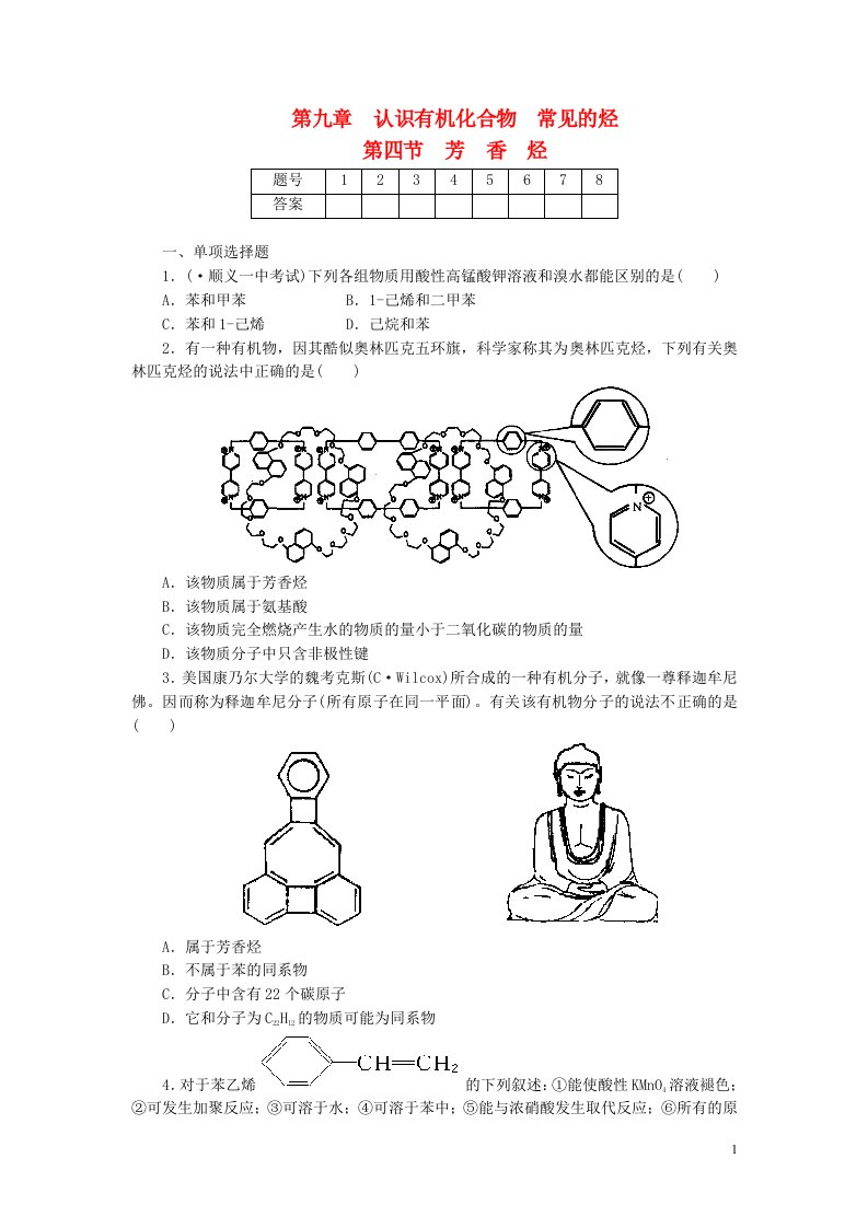 高考化学一轮总复习