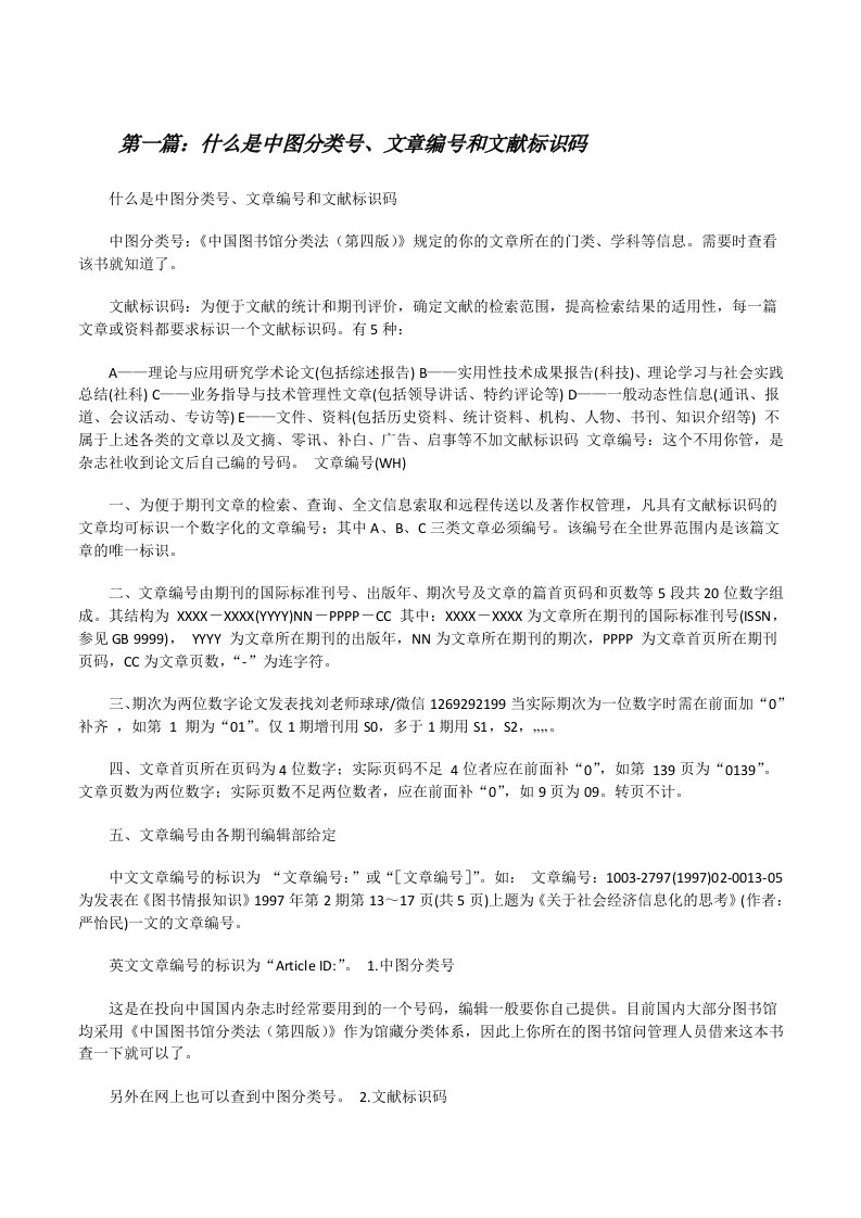 什么是中图分类号、文章编号和文献标识码[修改版]