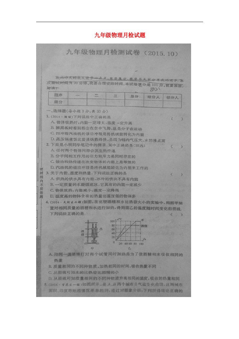 湖北省丹江口市凉水河镇中学九级物理10月月考试题（扫描版）