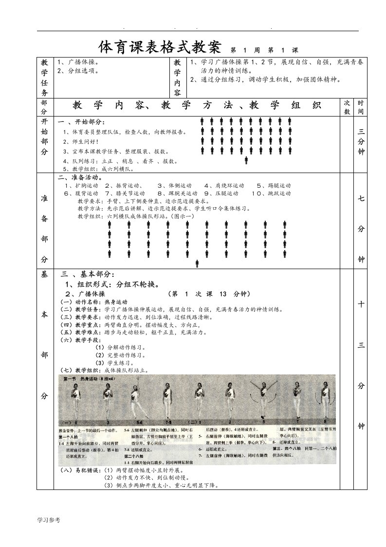 广播体操青春的活力