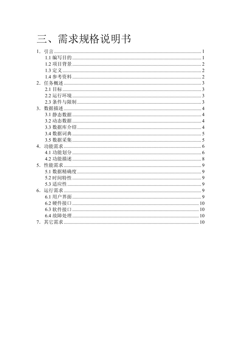 学生信息管理系统需求分析说明书