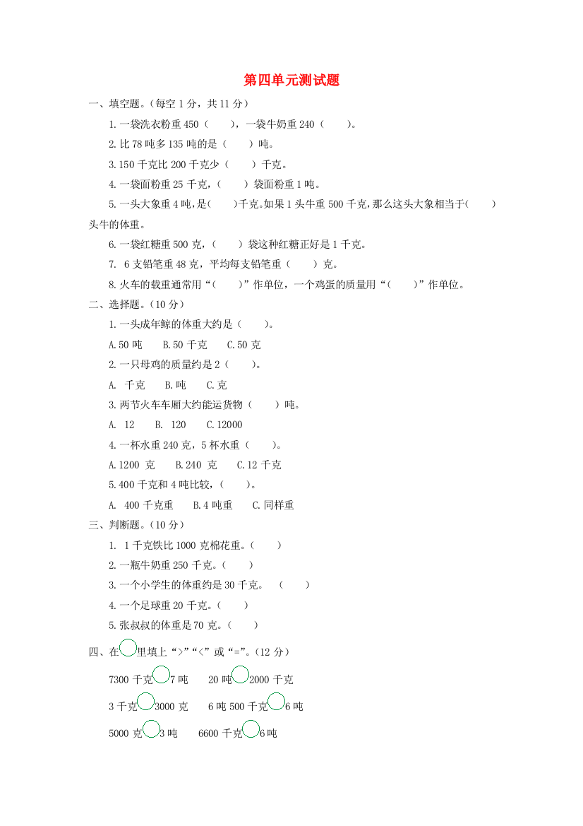 三年级数学下册