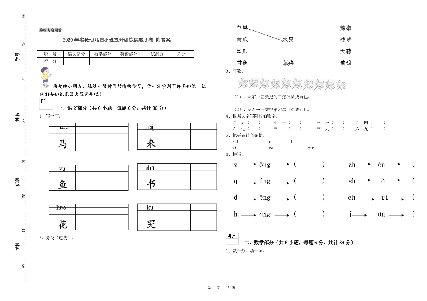 2020年实验幼儿园小班提升训练试题B卷-附答案