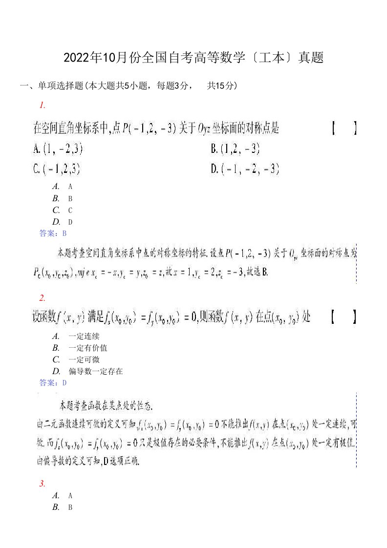 月份全国自考高等数学工本真题目及答案