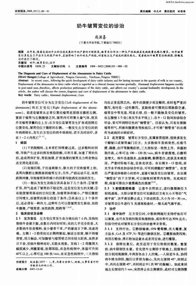 奶牛皱胃变位的诊治.pdf