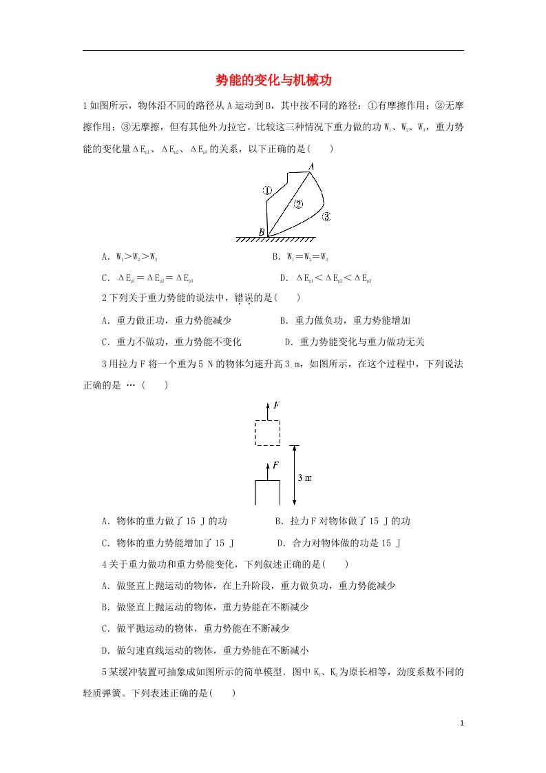 高中物理