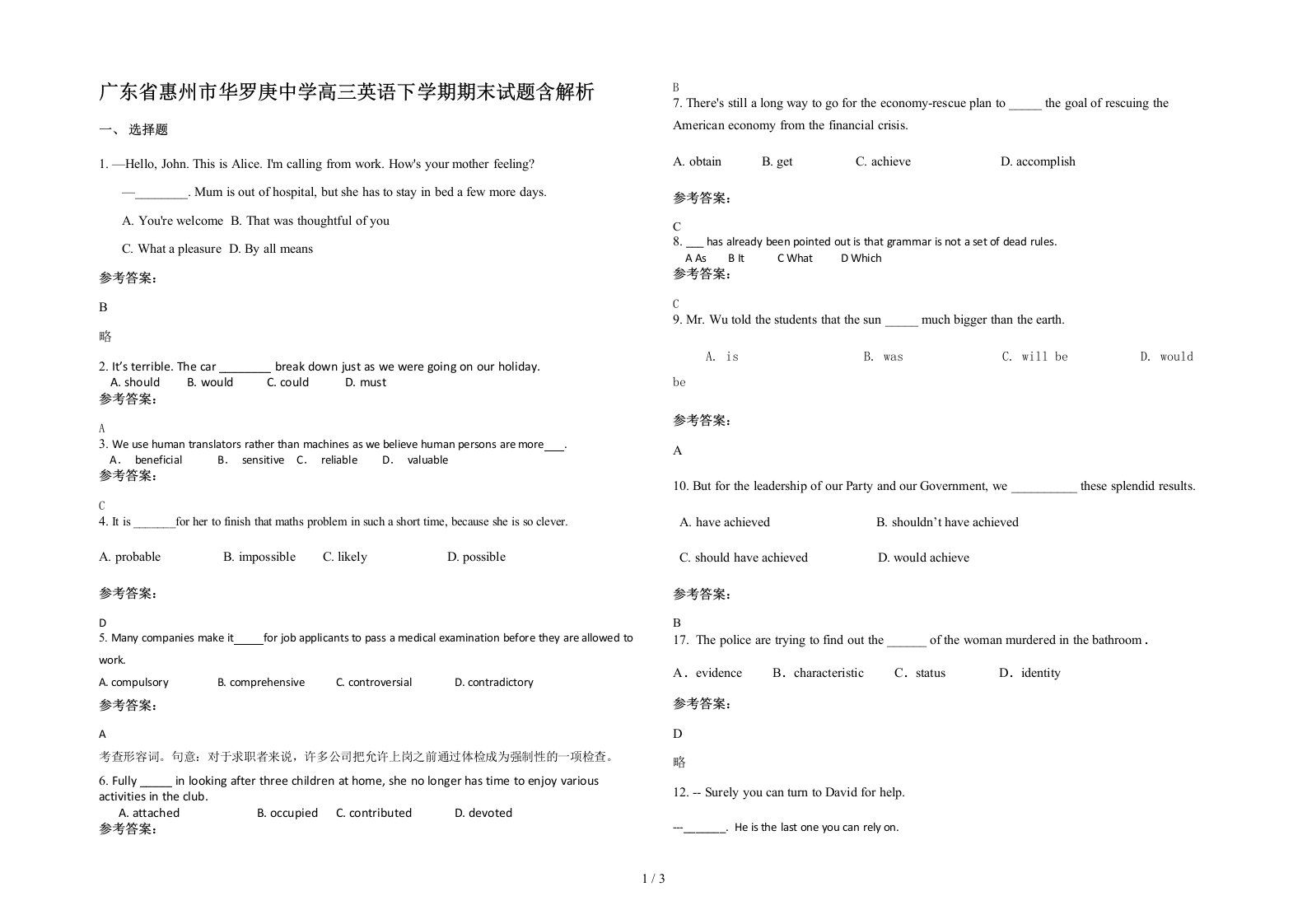 广东省惠州市华罗庚中学高三英语下学期期末试题含解析