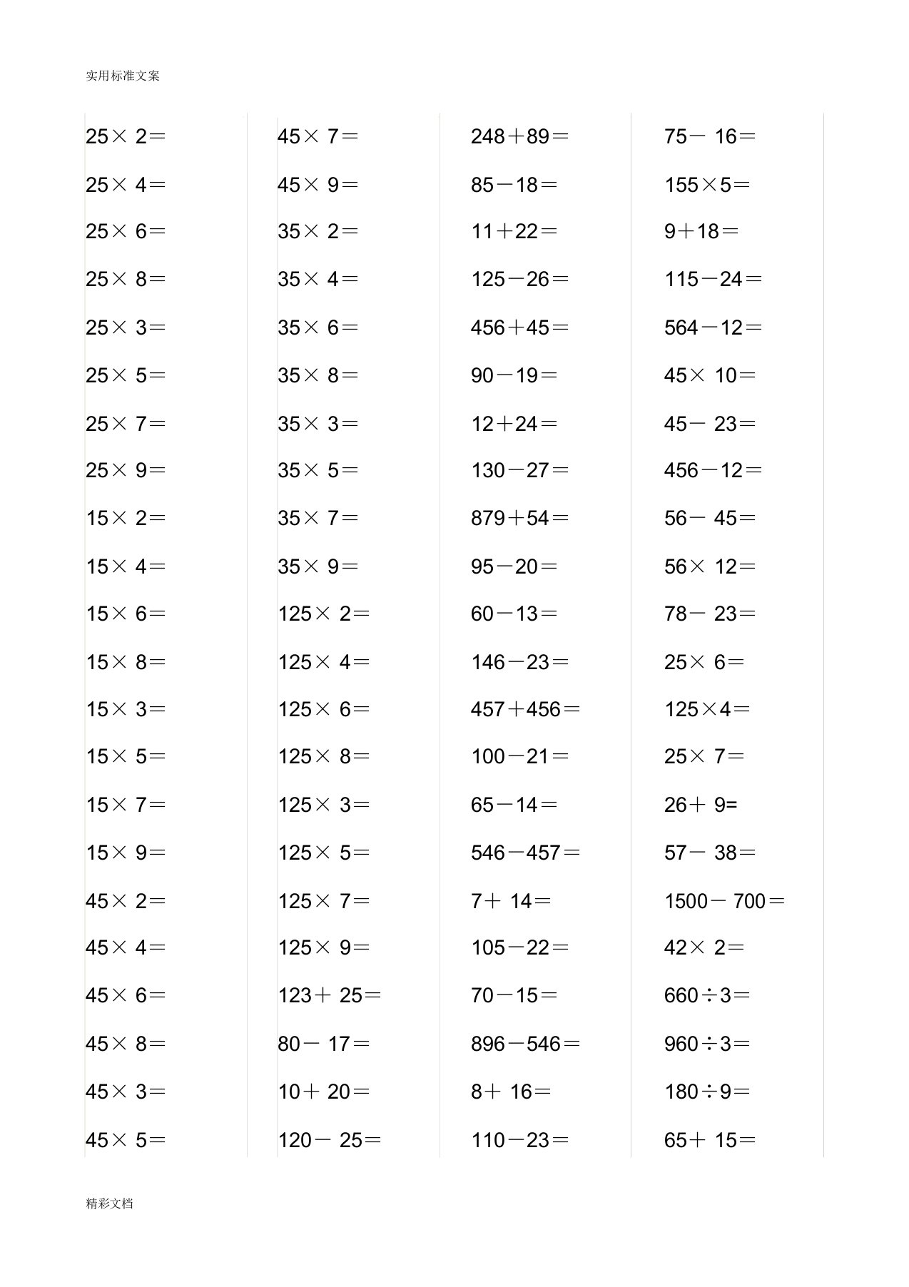 小学三年级数学上册口算的题目