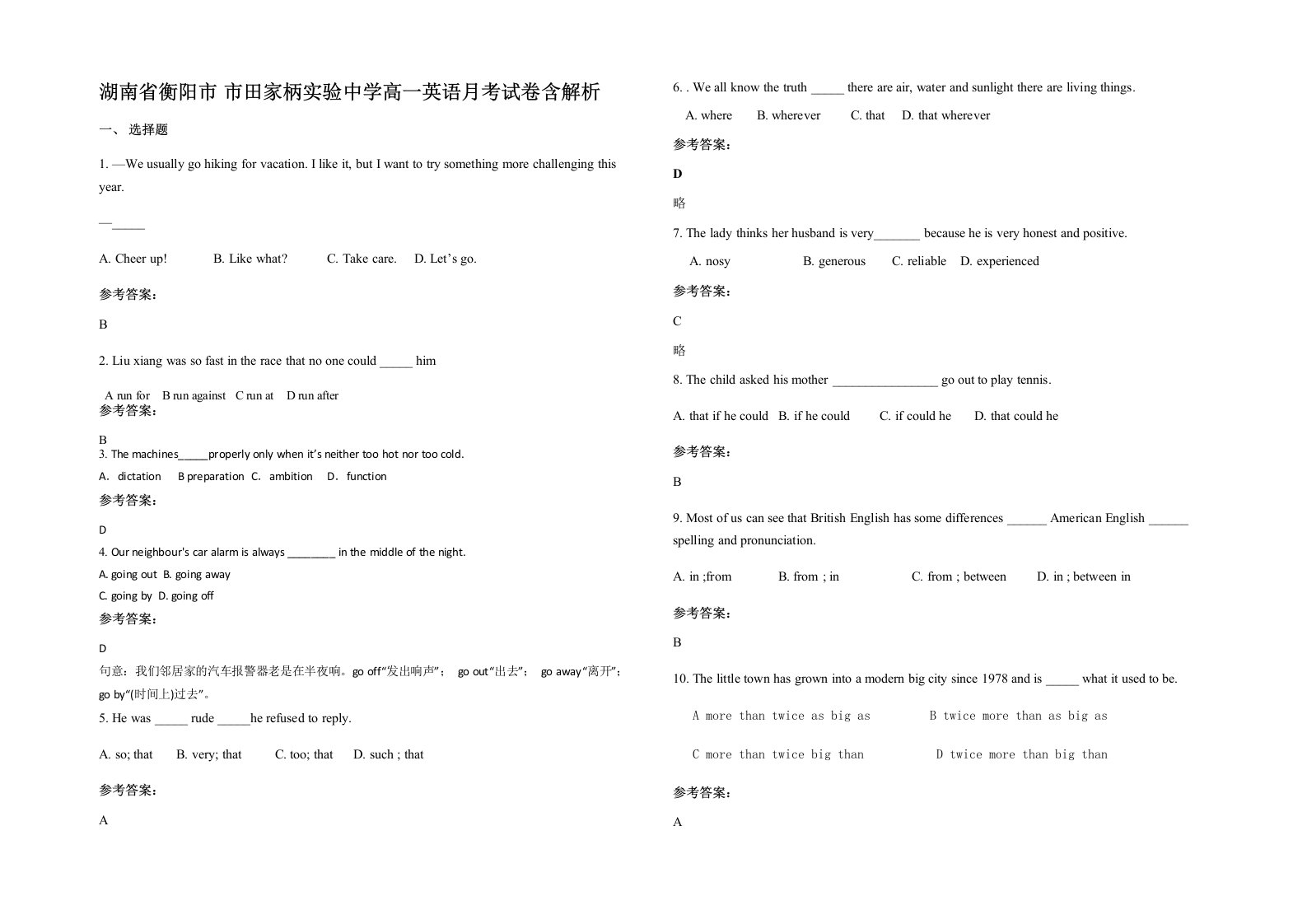 湖南省衡阳市市田家柄实验中学高一英语月考试卷含解析