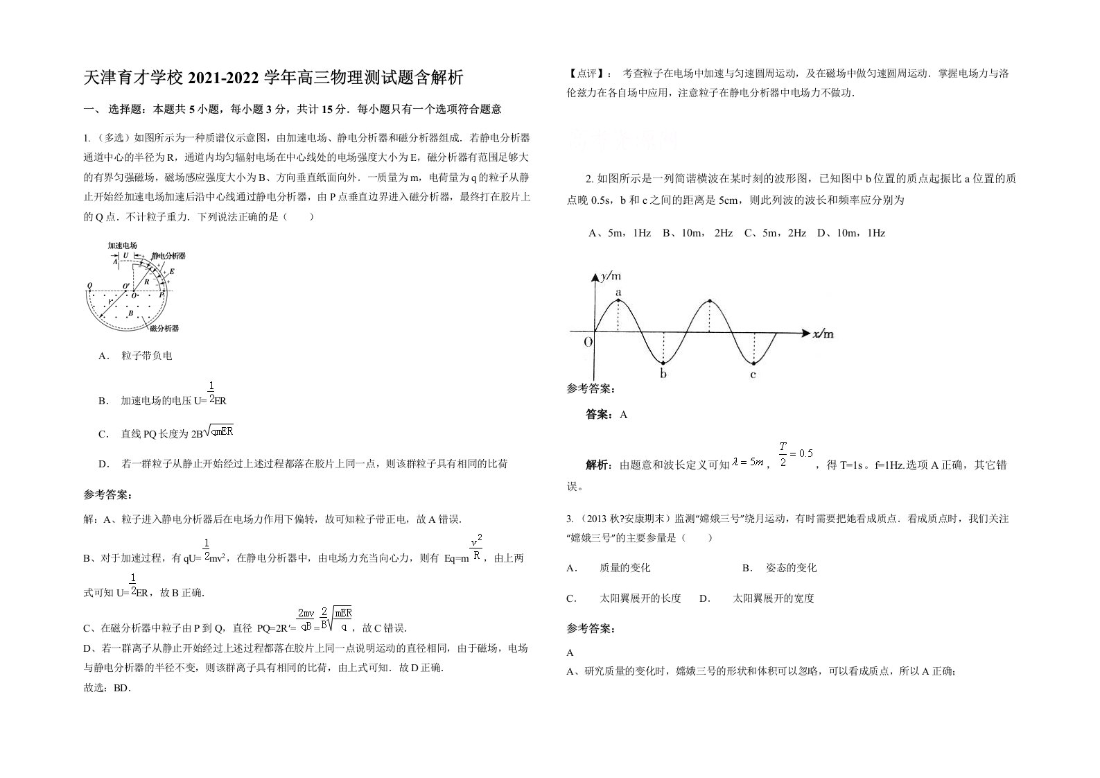 天津育才学校2021-2022学年高三物理测试题含解析