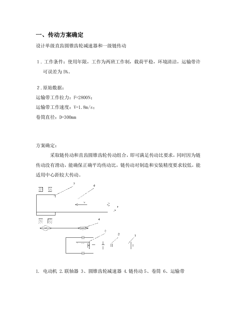 说明指导书专业版