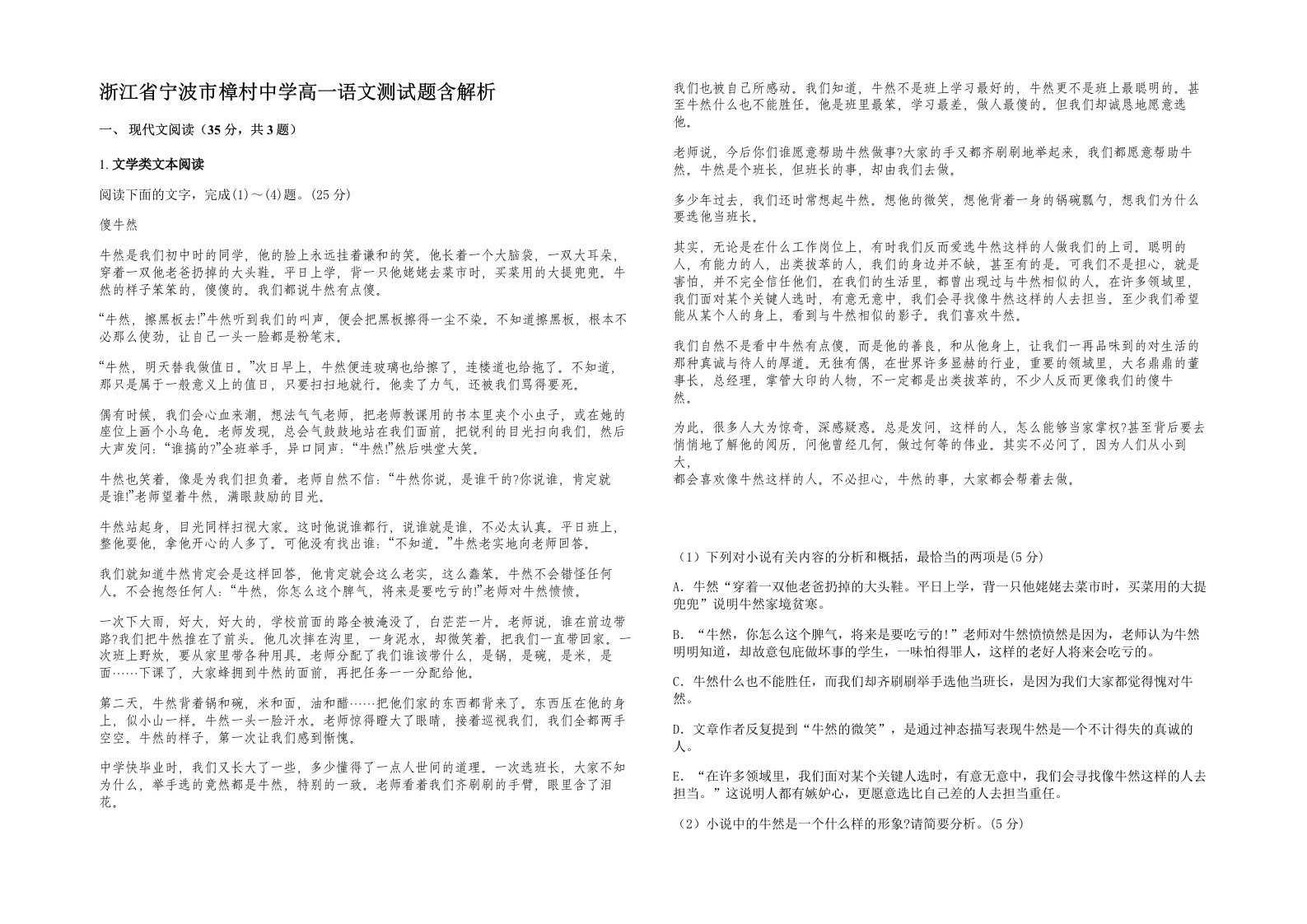 浙江省宁波市樟村中学高一语文测试题含解析