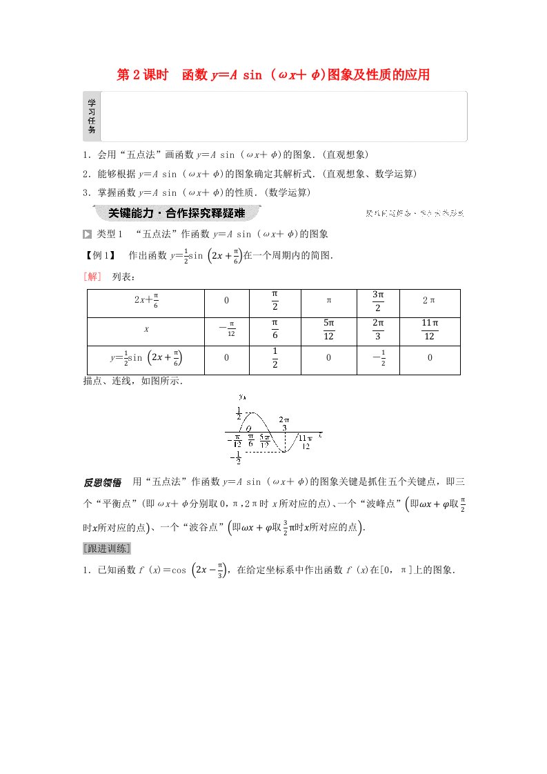 新教材2023年秋高中数学第5章三角函数5.6函数y=Asinωx