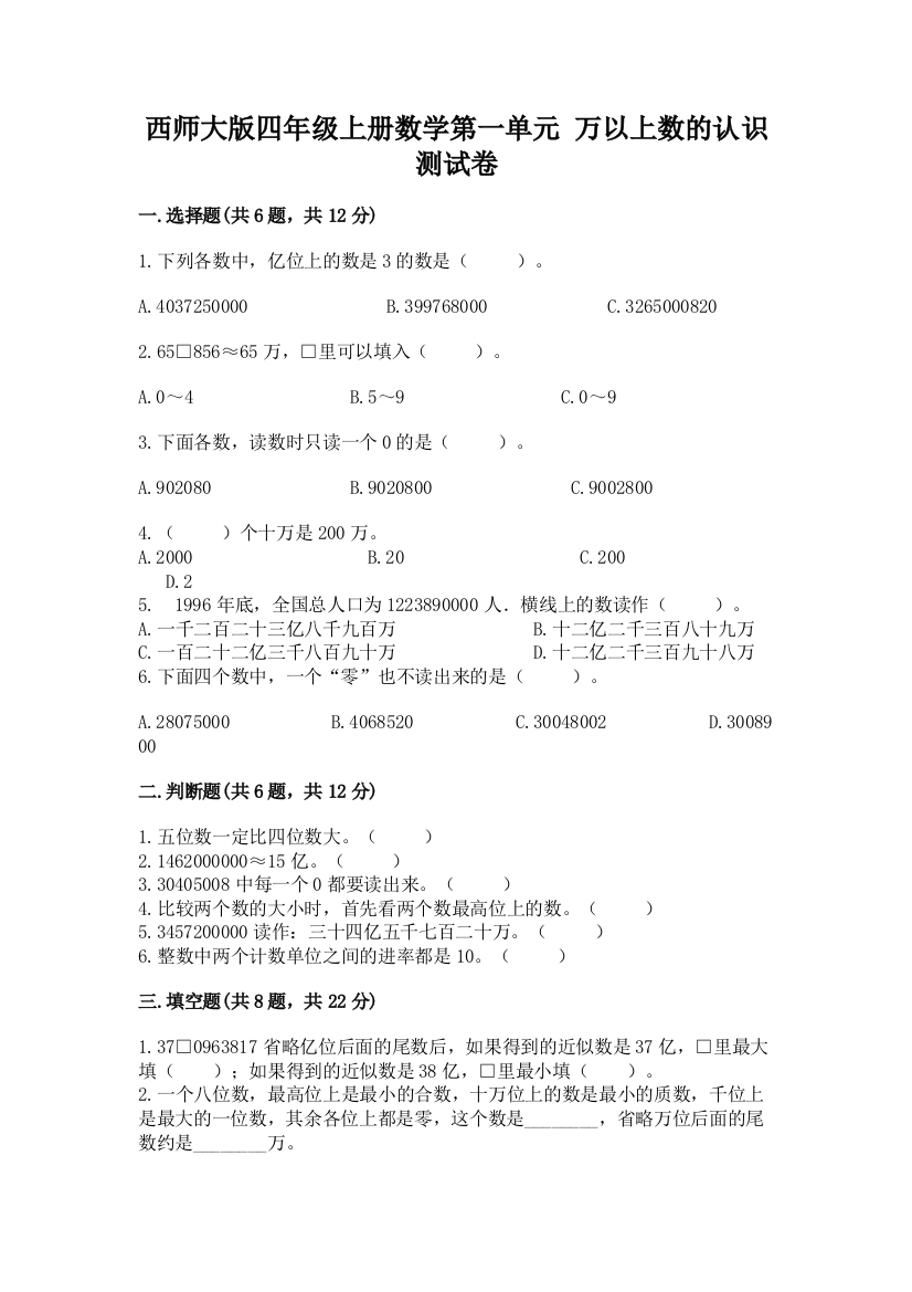 西师大版四年级上册数学第一单元