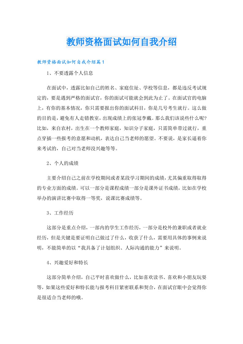 教师资格面试如何自我介绍