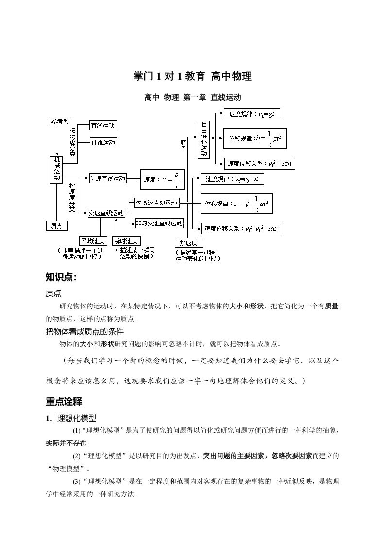 高中物理第一章直线运动