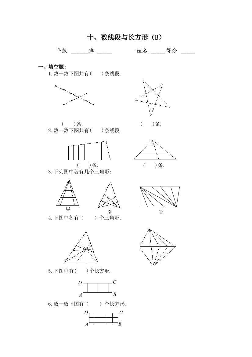 四年级奥数题数线段与长方形习题及答案B