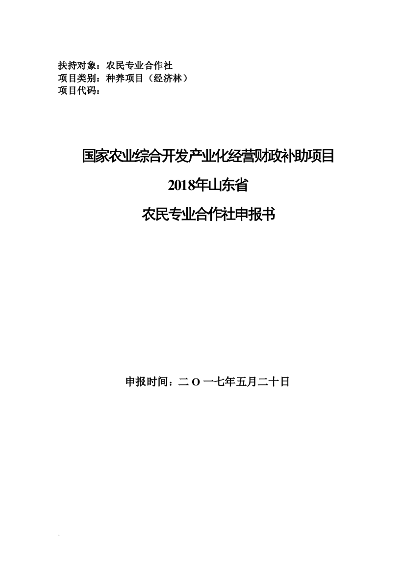 绿色水果(苹果、葡萄)种植项目可行性研究报告