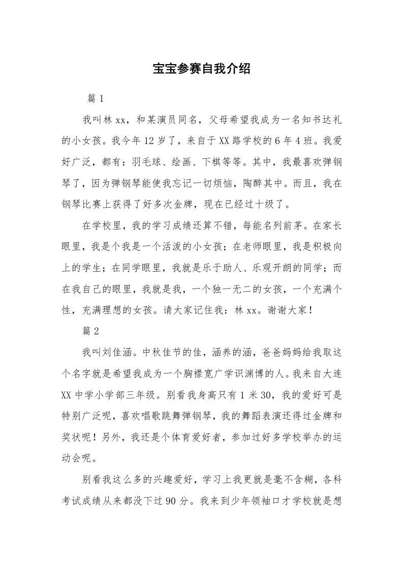 求职离职_自我介绍_宝宝参赛自我介绍