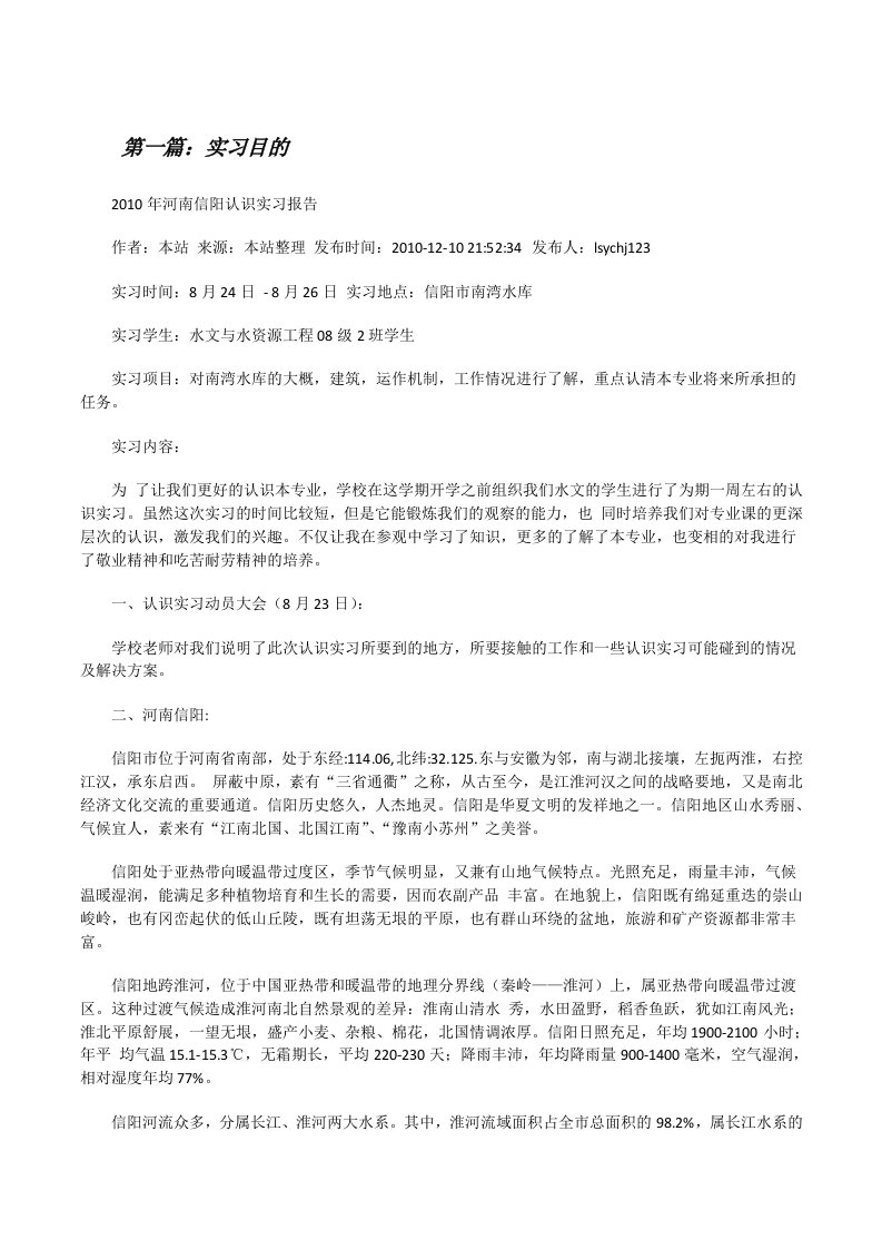 实习目的（5篇材料）[修改版]