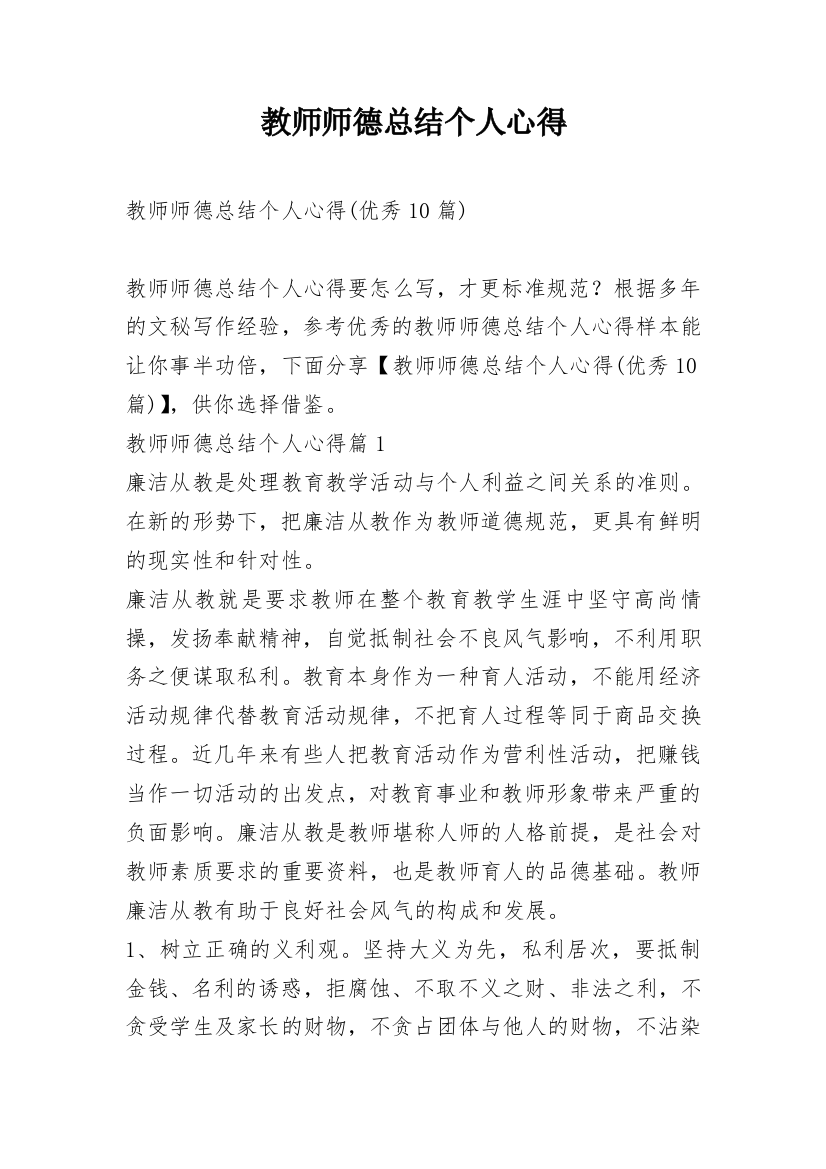 教师师德总结个人心得