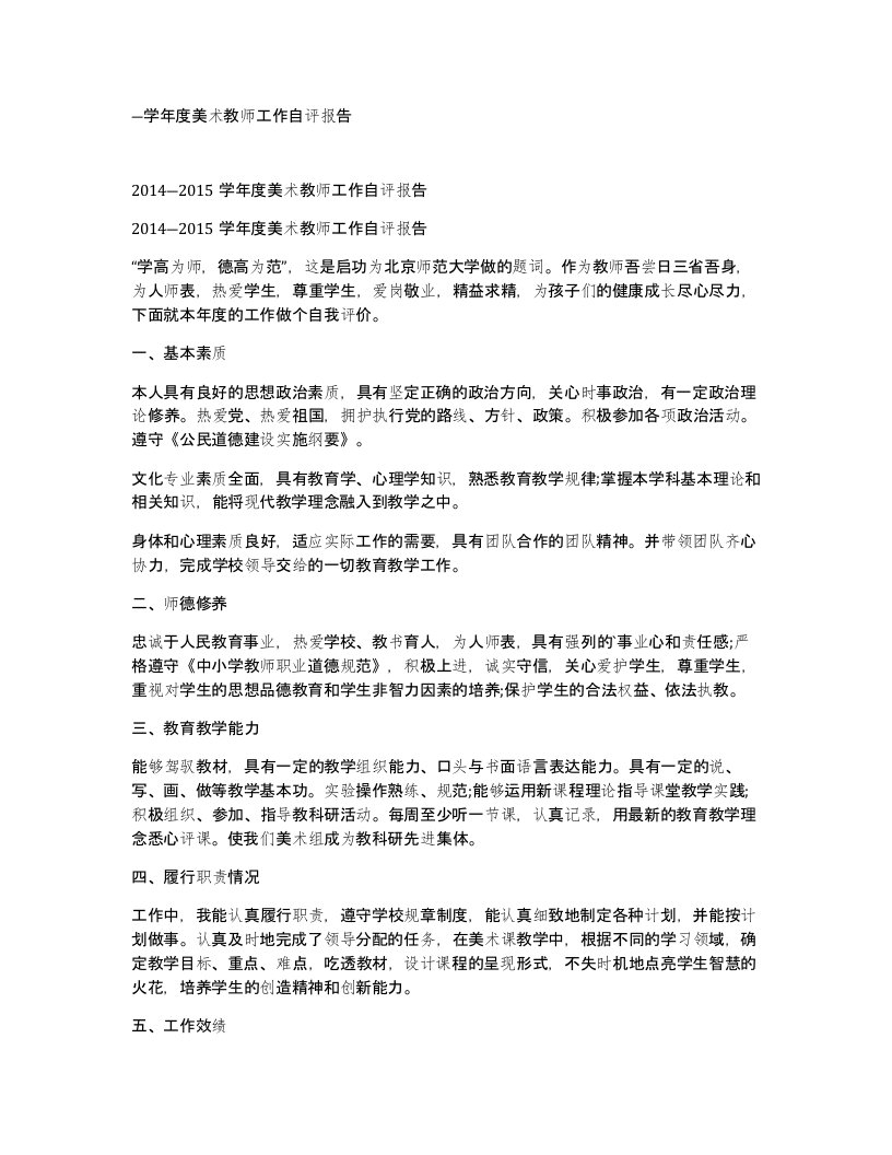 学年度美术教师工作自评报告