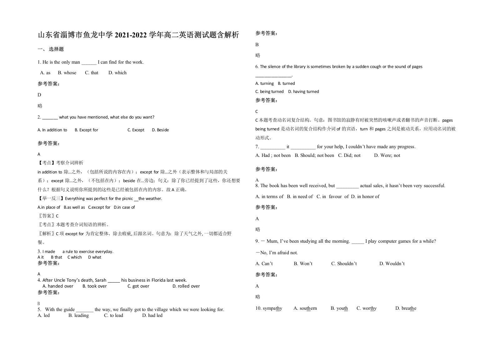 山东省淄博市鱼龙中学2021-2022学年高二英语测试题含解析