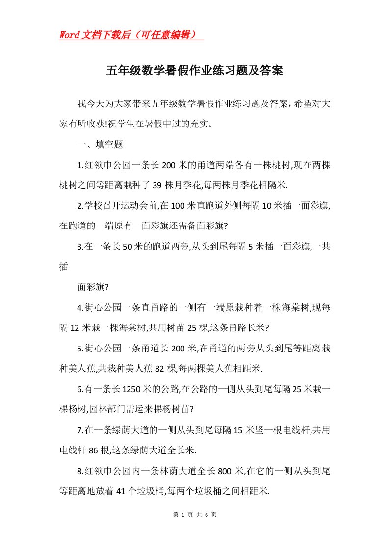 五年级数学暑假作业练习题及答案