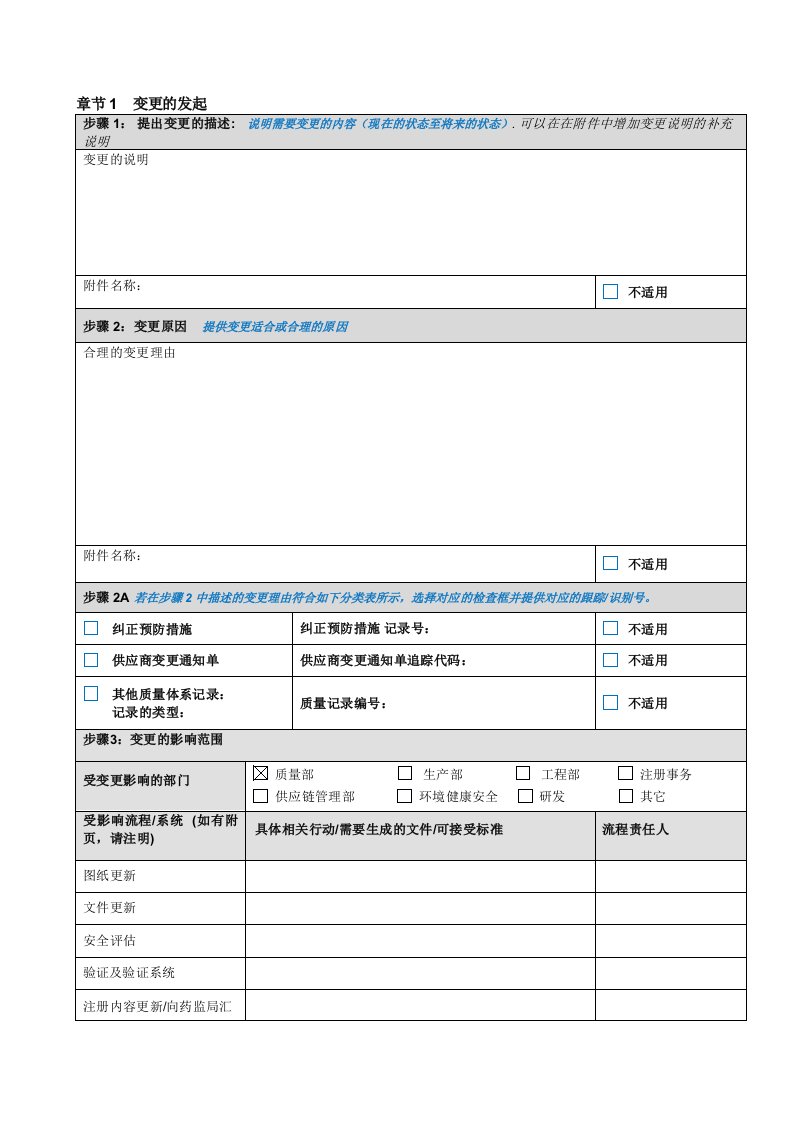 变更控制管理表格