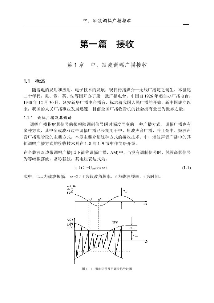 广播电视监测技术