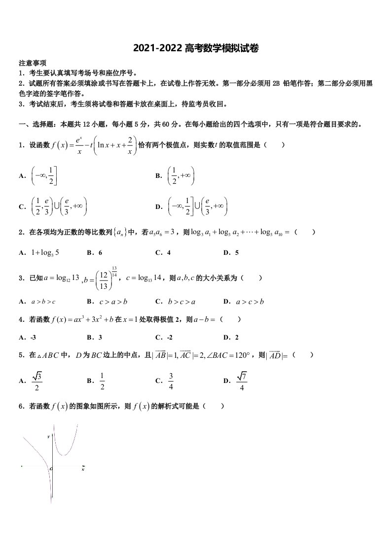 湖南省“五市十校”2021-2022学年高三第二次联考数学试卷含解析