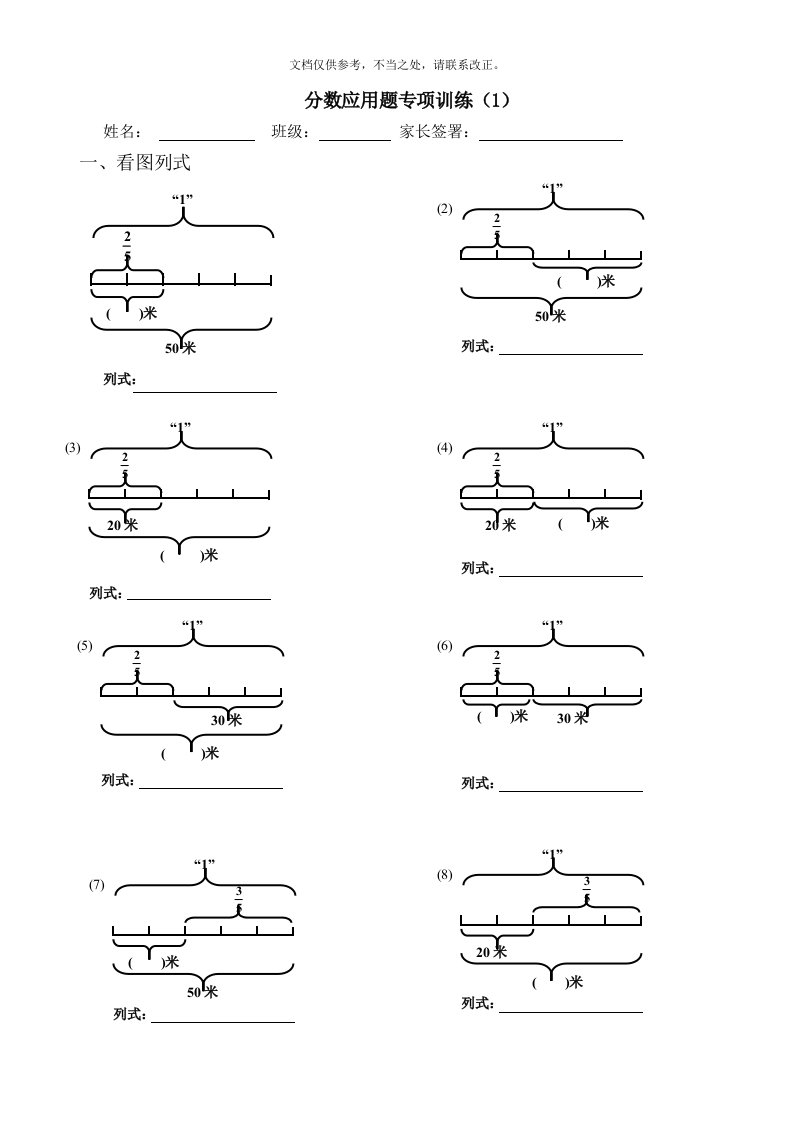 分数应用题专项训练(经典)
