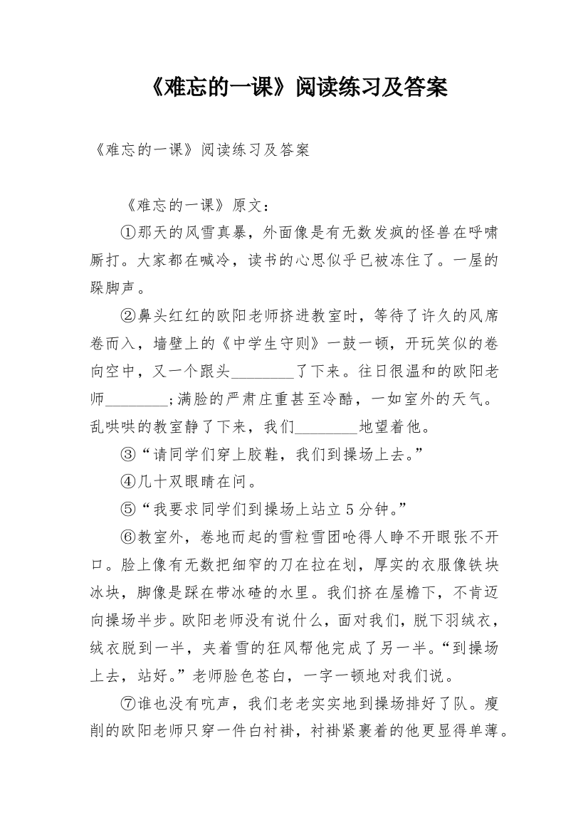 《难忘的一课》阅读练习及答案