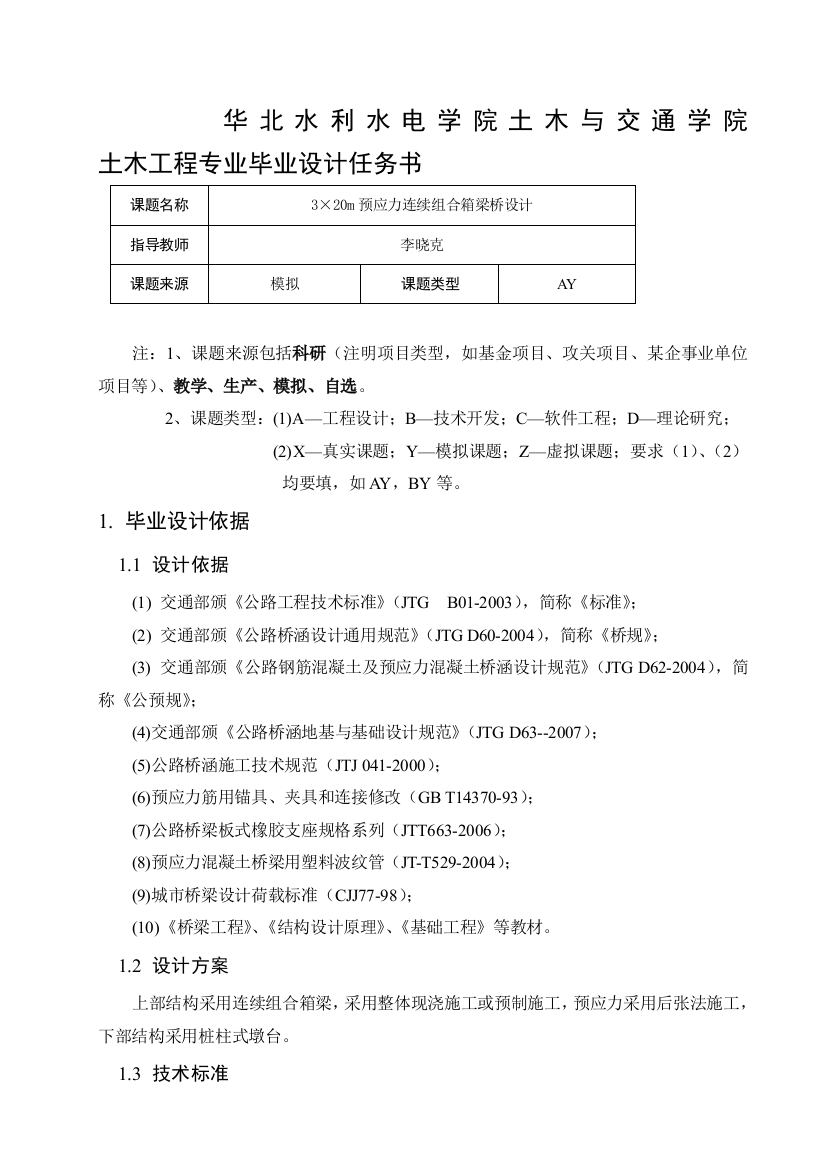 米切实实在变连续组合箱梁桥卒业设计精品