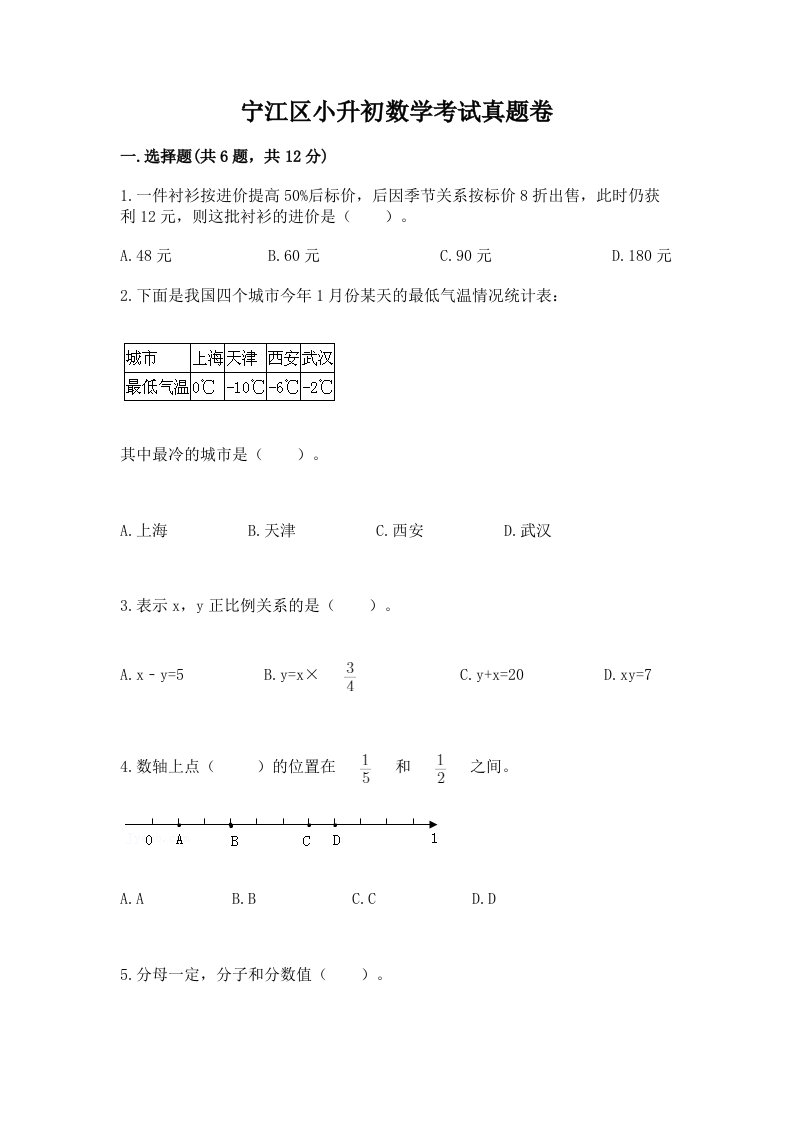 宁江区小升初数学考试真题卷推荐