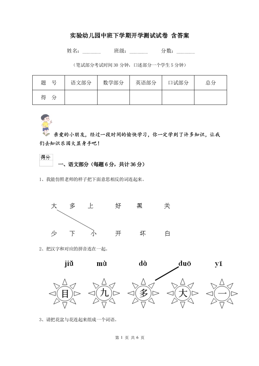 实验幼儿园中班下学期开学测试试卷-含答案