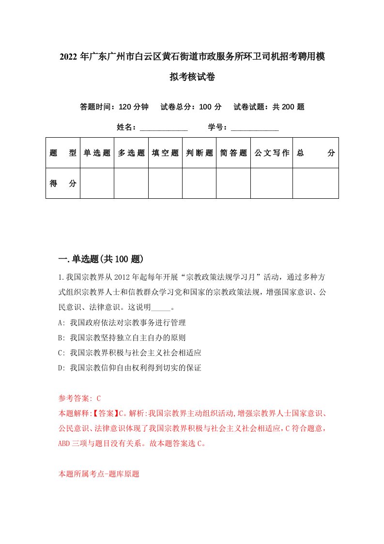 2022年广东广州市白云区黄石街道市政服务所环卫司机招考聘用模拟考核试卷3