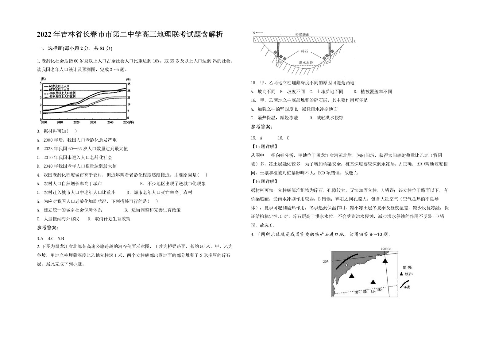 2022年吉林省长春市市第二中学高三地理联考试题含解析