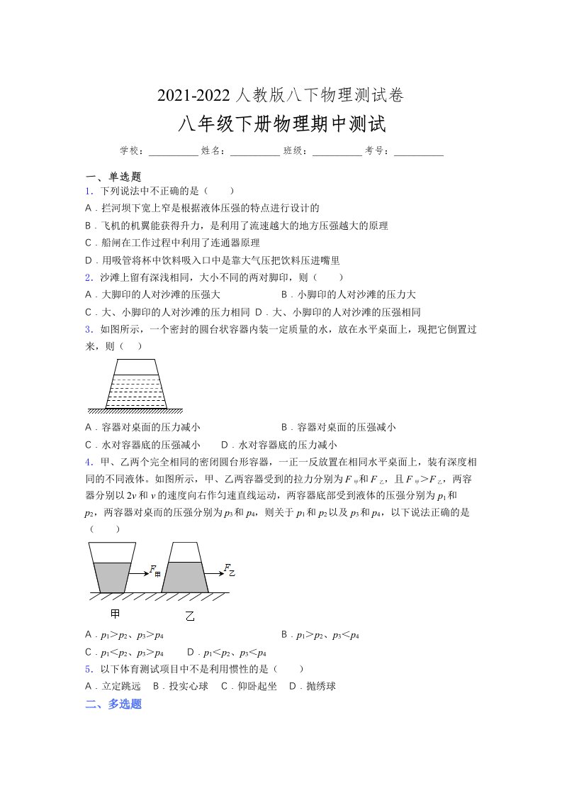 人教版初中八年级物理第一次期中考试